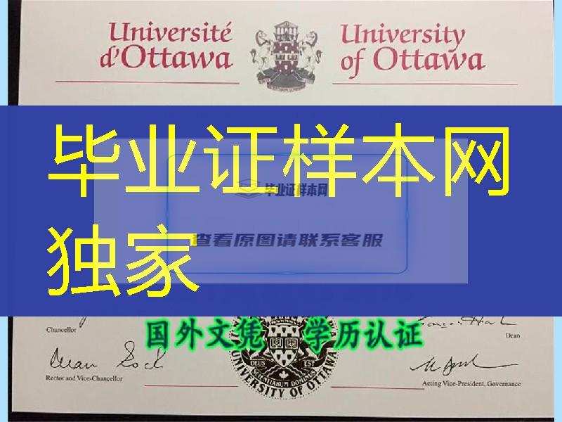 加拿大渥太华大学University of Ottawa毕业证凹凸烫金钢印特写