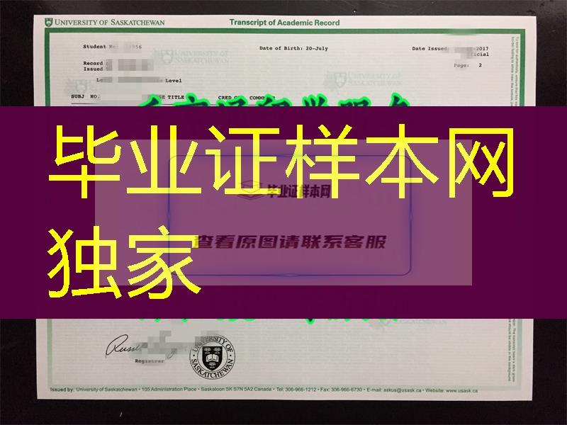 加拿大萨斯喀彻温大学成绩单，加拿大萨省大学成绩单正反面案例