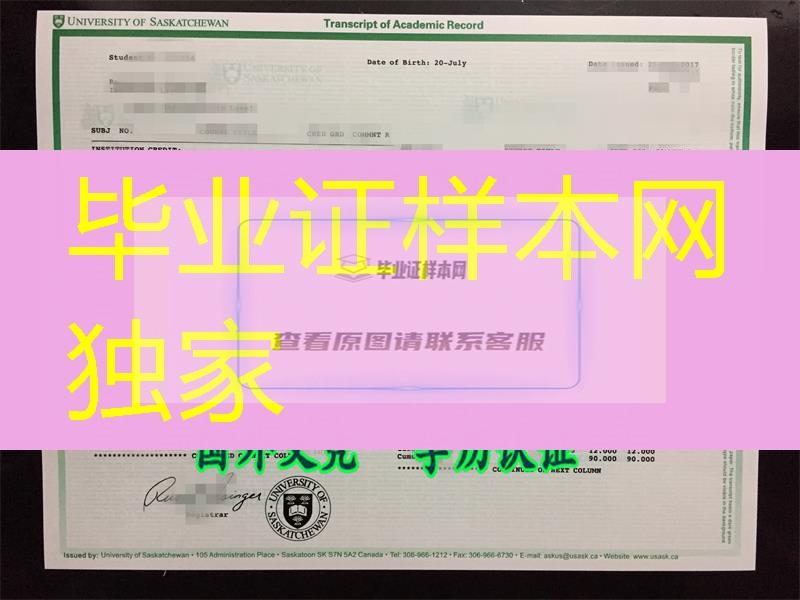 加拿大萨斯喀彻温大学成绩单，加拿大萨省大学成绩单正反面案例