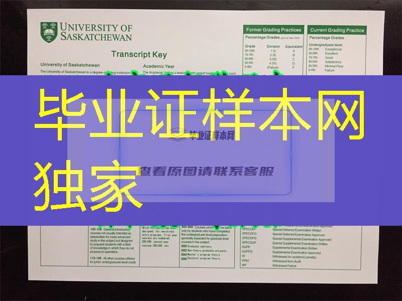 加拿大萨斯喀彻温大学成绩单，加拿大萨省大学成绩单正反面案例