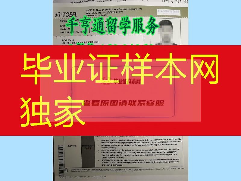 托福成绩单真伪查询,代办托福成绩单雅思成绩代考