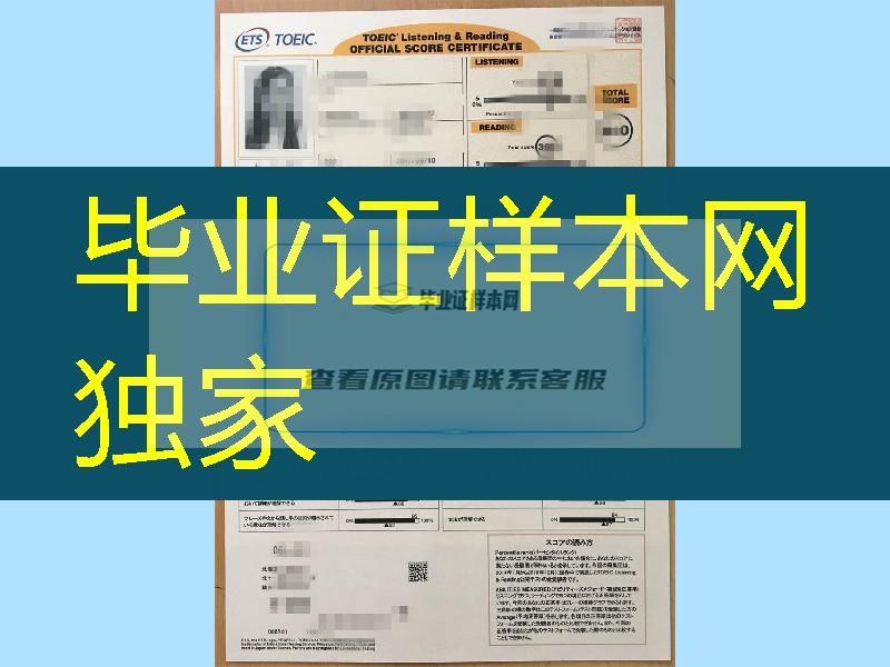 ETS托业toeic证书,Test of English for International Communication certificate