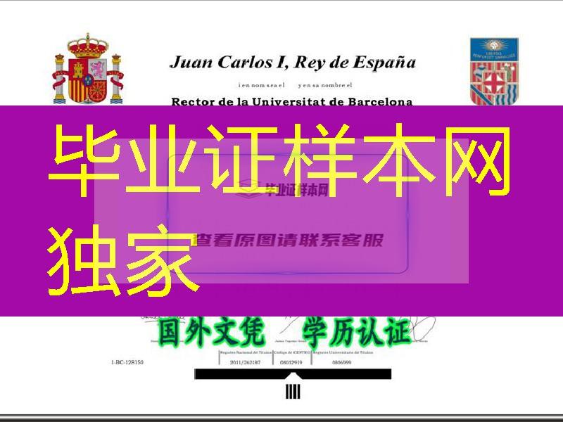 西班牙巴塞罗那自治大学毕业证电子件／Universitat Autònoma de Barcelona文凭学位