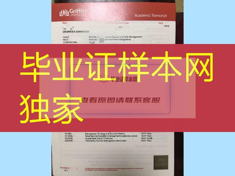 办理澳洲格里菲斯大学Griffith University成绩单，澳大利亚格里菲斯大学毕业证书模板