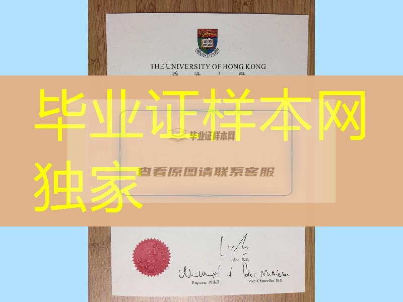 香港大学毕业证学位证，The University of Hong Kong diploma degree