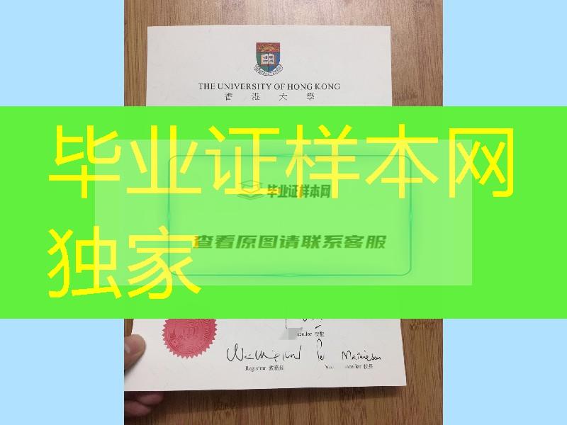 香港大学毕业证学位证，The University of Hong Kong diploma degree