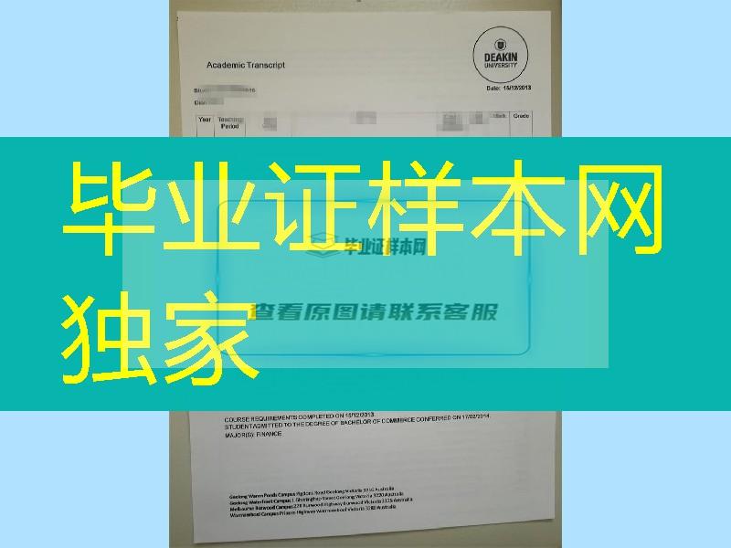 这所学校是光明的！国外著名学校继续教育率为95%。澳洲迪肯大学毕业证成绩单留学资料制作