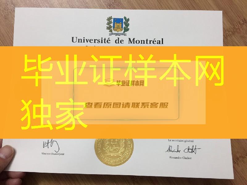 加拿大蒙特利尔大学Université de Montréal毕业证，加拿大大学毕业证图片