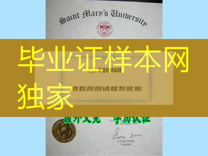 圣玛丽大学校园环境,加拿大圣玛丽大学毕业证制作工艺