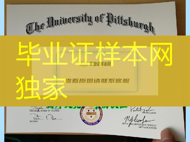 古老大学的实拍：美国匹兹堡大学毕业证University of Pittsburgh diploma