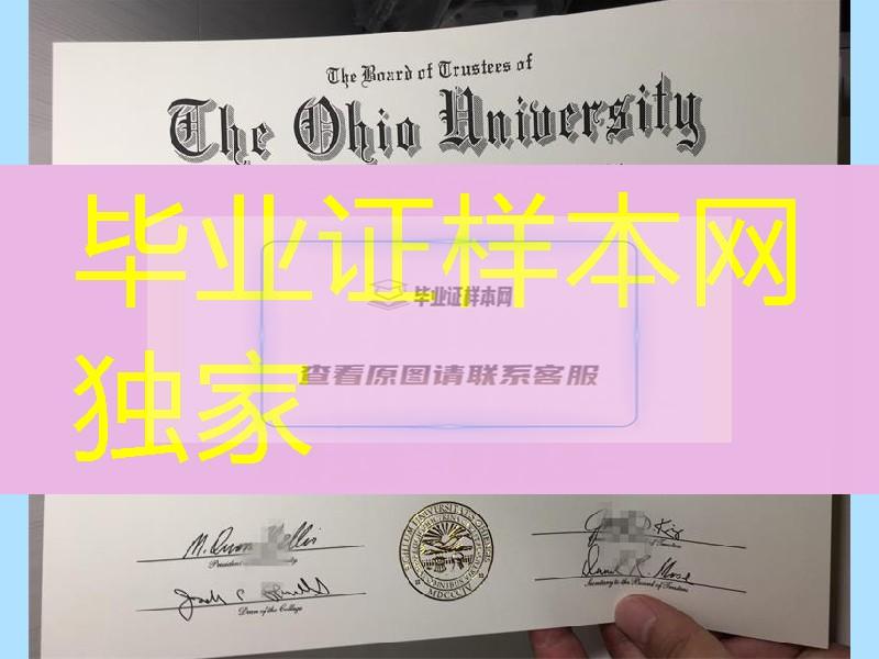 海外diploma：美国俄亥俄大学毕业证展示，Ohio University diploma