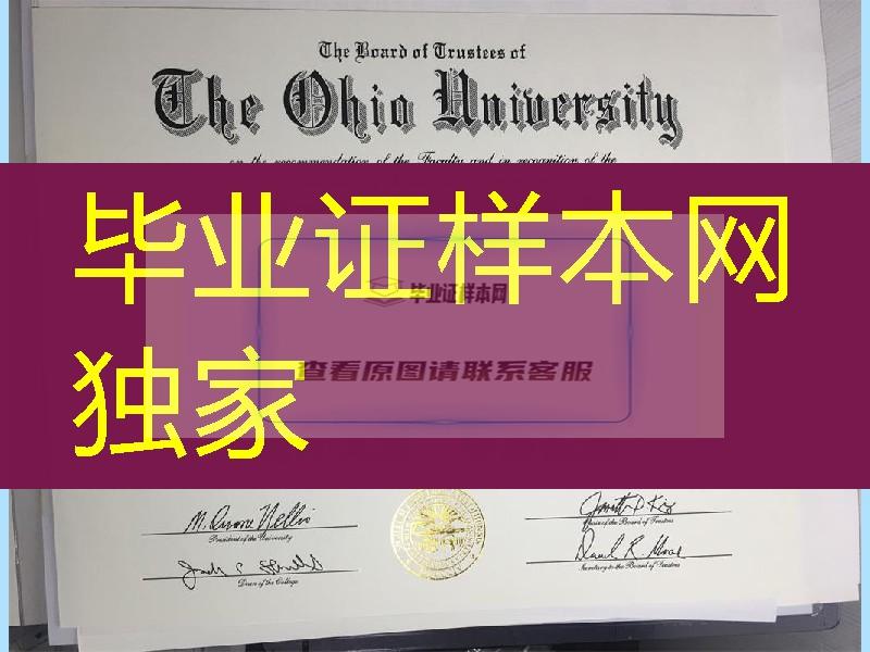 海外diploma：美国俄亥俄大学毕业证展示，Ohio University diploma