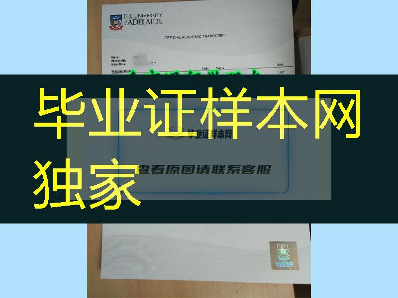 办澳洲阿德莱德大学The University of Adelaide成绩单防伪，Adelaide原件成绩单制作