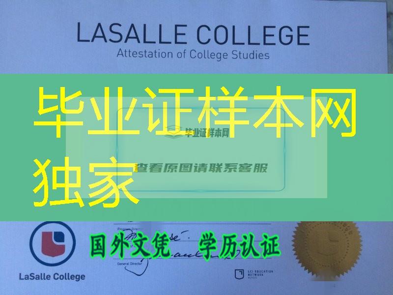 加拿大文凭图片／办加拿大拉萨尔学院LaSalle College毕业证样本