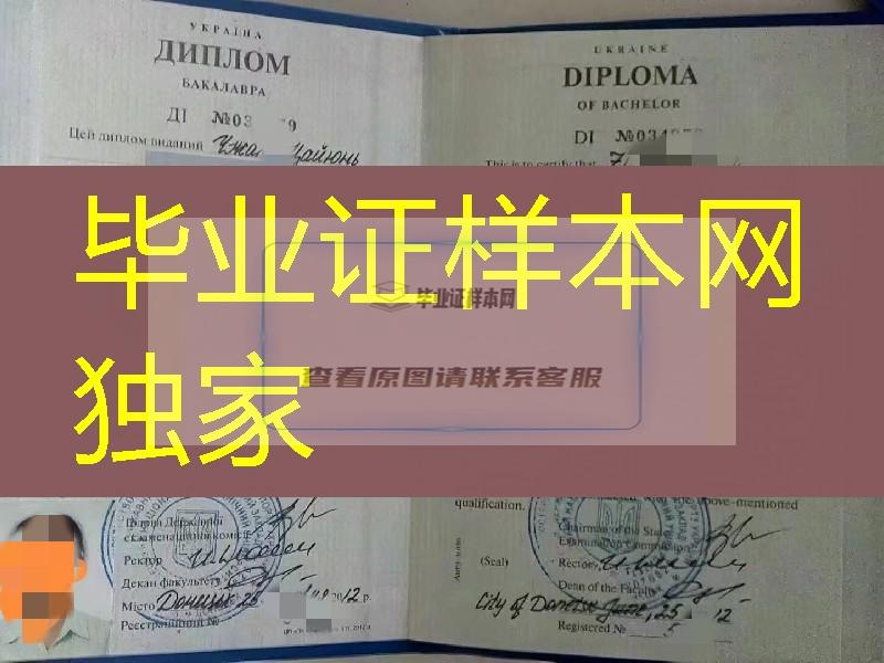 乌克兰顿涅茨克国立工业大学毕业证学位证，Ukrainian Donetsk National University diploma certificate