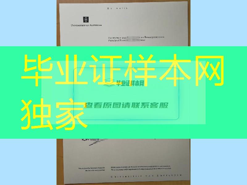 荷兰阿姆斯特丹大学学历文凭University of Amsterdam diploma