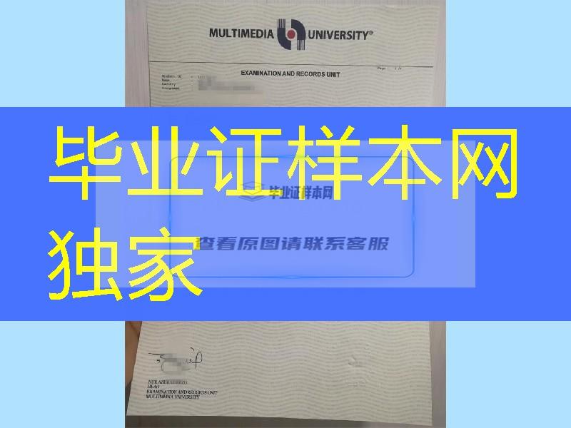成绩单印刷之马来西亚多媒体大学Multimedia University transcript 成绩单成品图片