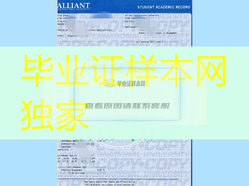 办美国阿兰特国际大学Alliant International University毕业证成绩单