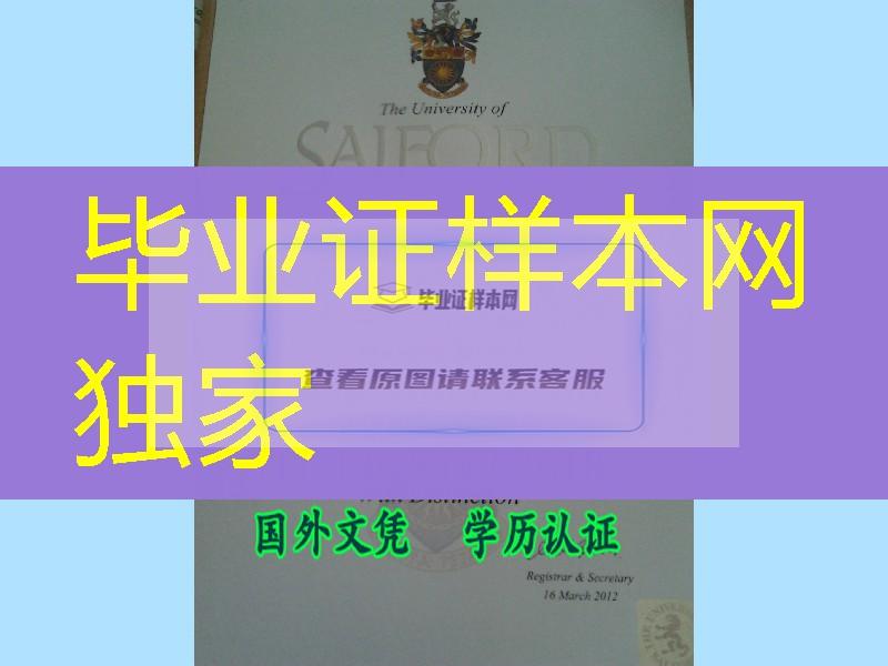 2012年英国索尔福德大学文凭样式 University of Salford Diploma