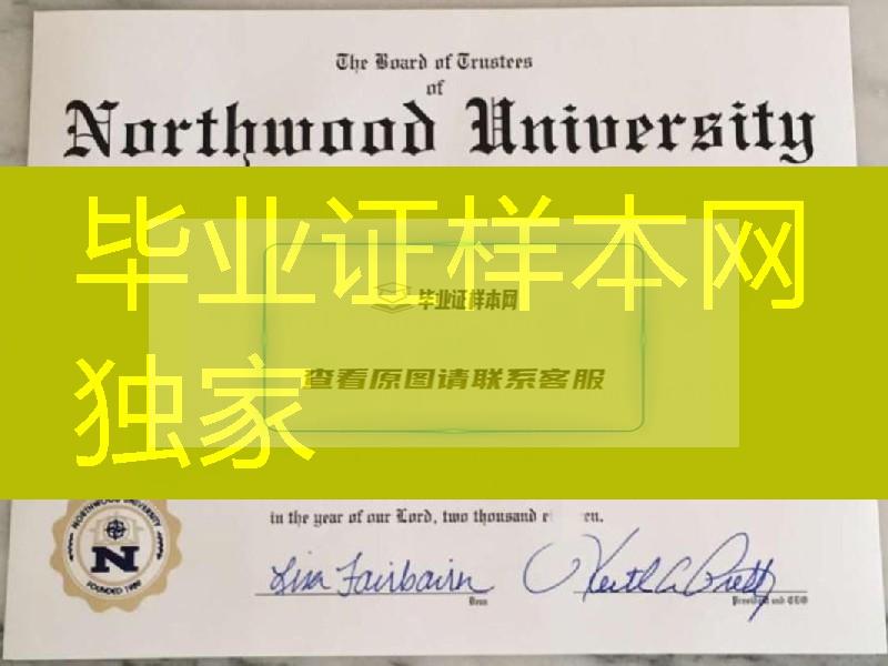 美国诺斯伍德大学毕业证成绩单，Northwood University diploma certificate