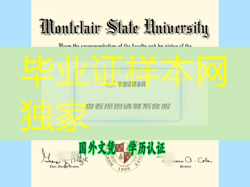 美国蒙特克莱尔州立大学毕业证样本，Montclair State University diploma certificate