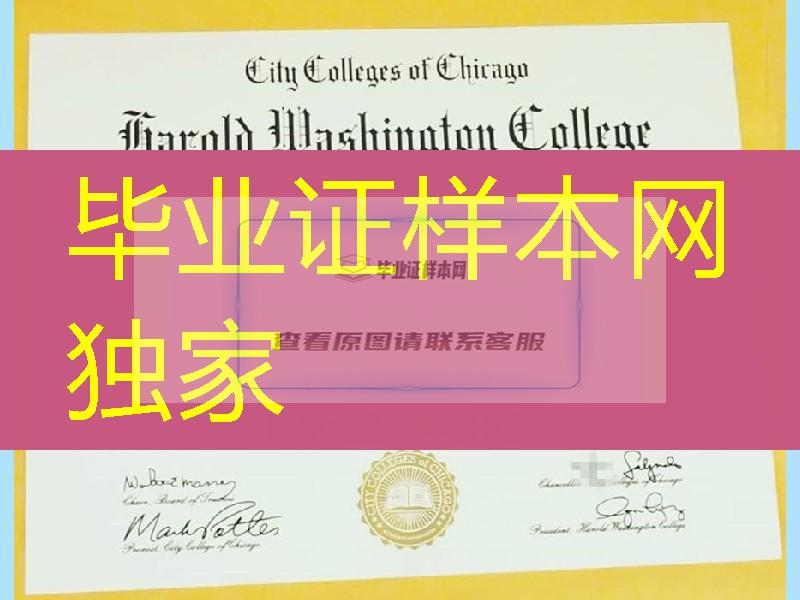 芝加哥城市学院--哈罗德华盛顿学院毕业证样本，City Colleges of Chicago-Harold Washington College diplom