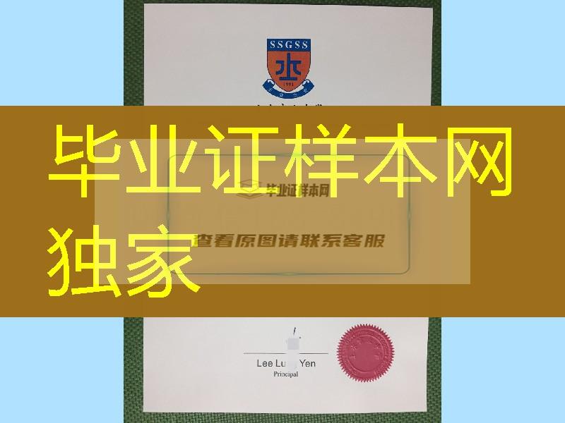 香港上水官立中学文凭毕业证书，Sheung Shui Government Secondary School diploma certificate