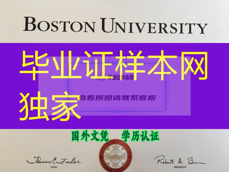 美国波士顿大学硕士毕业证，Boston University master degree