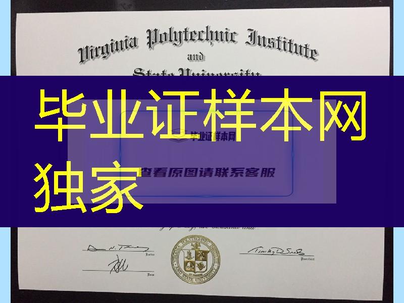 购买美国弗吉尼亚理工大学毕业证成绩单，Virginia Polytechnic Institute and State University diploma