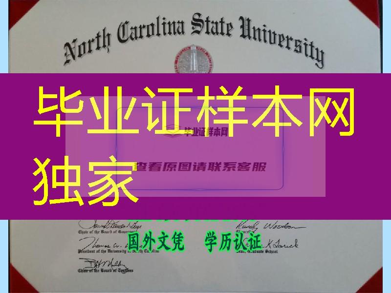 美国北卡罗莱纳州立大学毕业证，North Carolina State University diploma