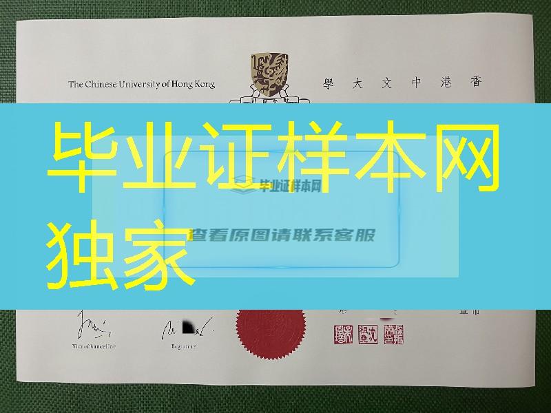 香港中文大学毕业证硕士学位证书，香港中文大学学历制作