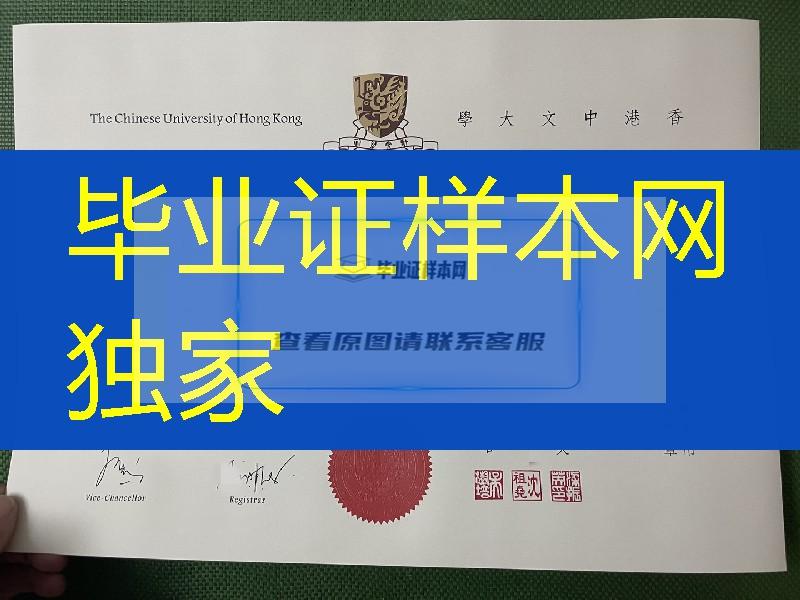 香港中文大学毕业证硕士学位证书，香港中文大学学历制作