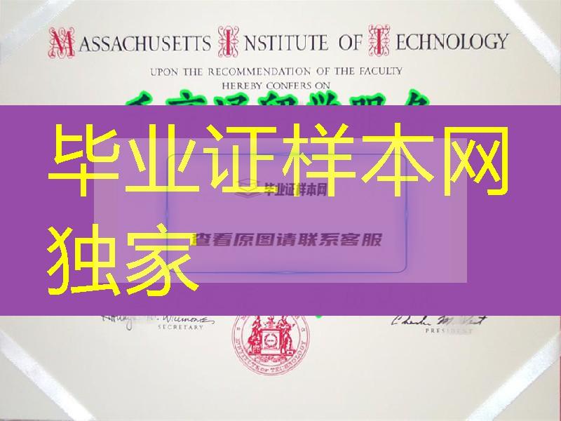 美国麻省理工学院毕业证样版，Massachusetts Institute of Technology diploma