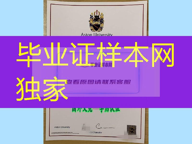 英国阿斯顿大学毕业证范例，Aston University diploma degree