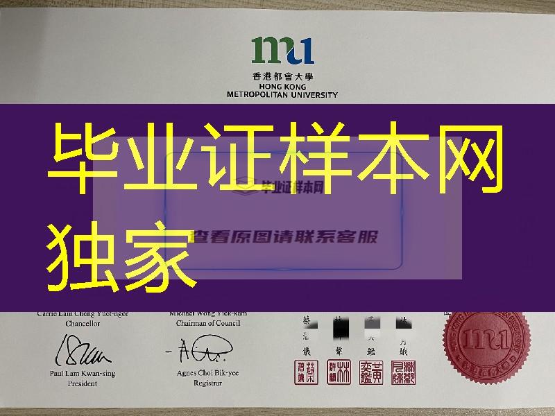 香港都会大学毕业证拍摄，Hong Kong Metropolitan University diploma certificate