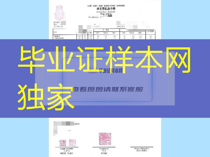 香港李求恩纪念中学成绩单，Lee Kau Yan Memorial School transcript