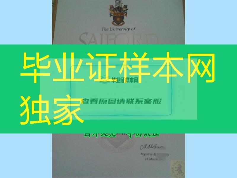 英国索尔福德大学文凭样式 University of Salford Diploma