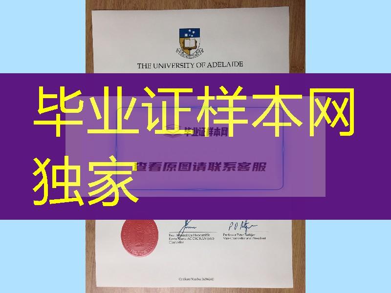 阿德莱德大学毕业证分享，阿德莱德大学毕业证留信认证The University of Adelaide diploma