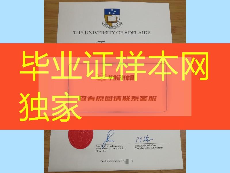 阿德莱德大学毕业证分享，阿德莱德大学毕业证留信认证The University of Adelaide diploma