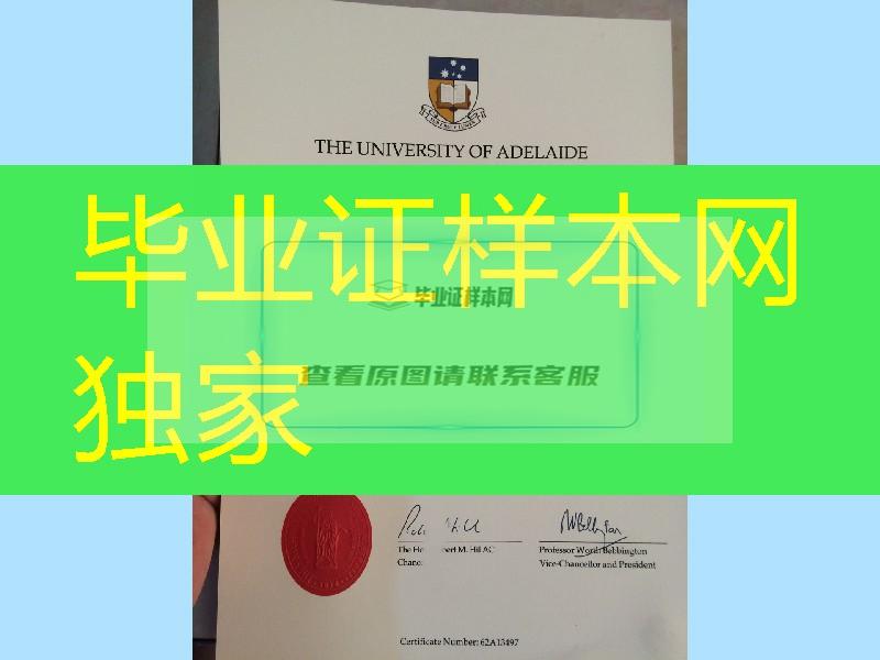 阿德莱德大学毕业证分享，阿德莱德大学毕业证留信认证The University of Adelaide diploma