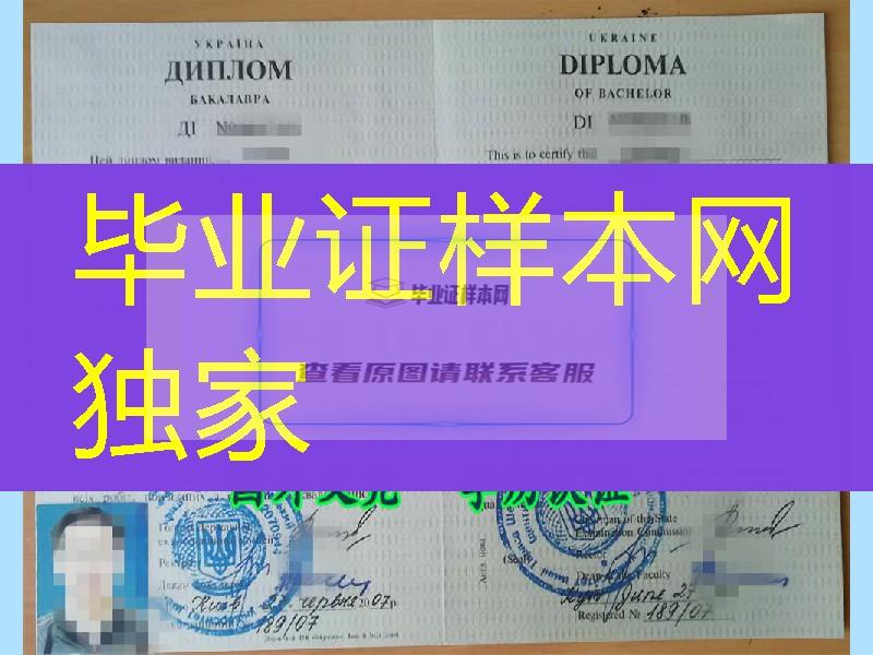 乌克兰Ukraine毕业证，乌克兰Ukraine diploma