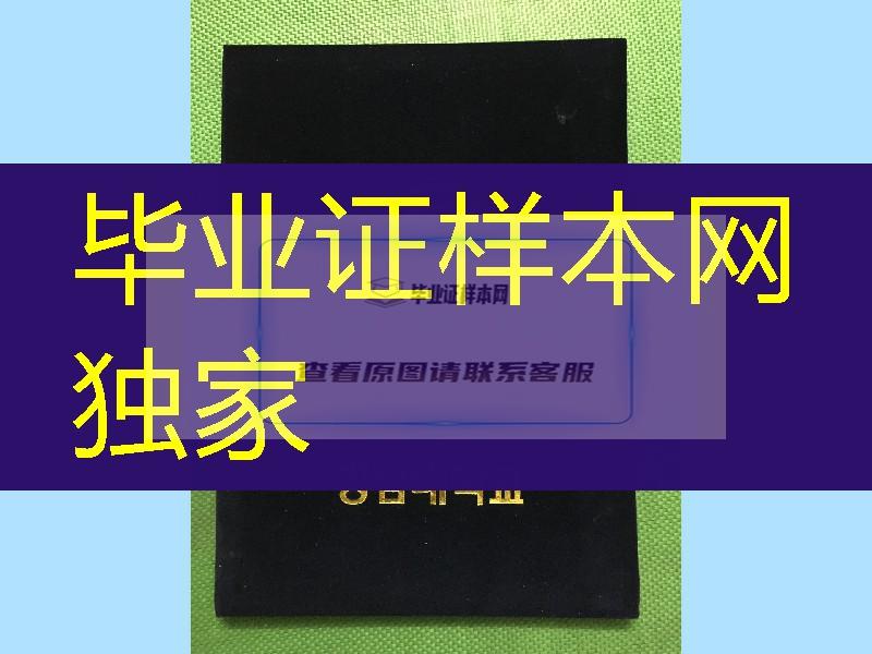 韩国江南大学毕业证外壳定制，kangnam university diploma Cover