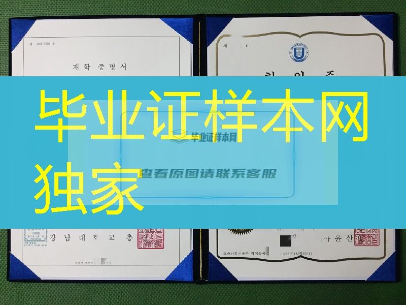 韩国江南大学毕业证外壳定制，kangnam university diploma Cover