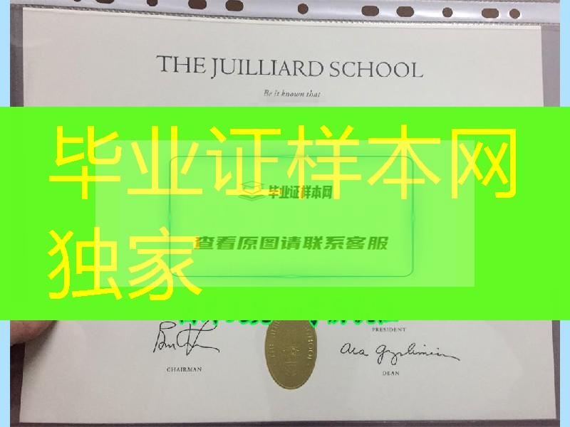 美国茱莉亚音乐学院毕业证，The Juilliard School diploma