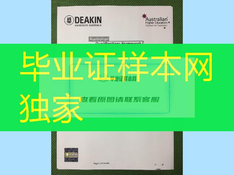 Deakin University transcript，澳洲迪肯大学成绩单印刷