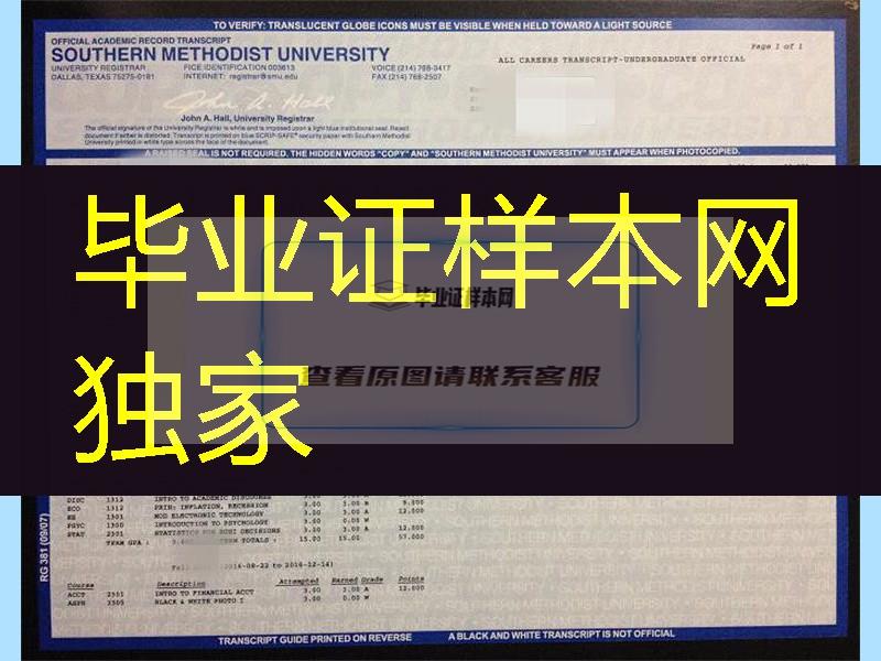 美国南卫理公会大学Southern Methodist University成绩单正反面，Southern Methodist University trans