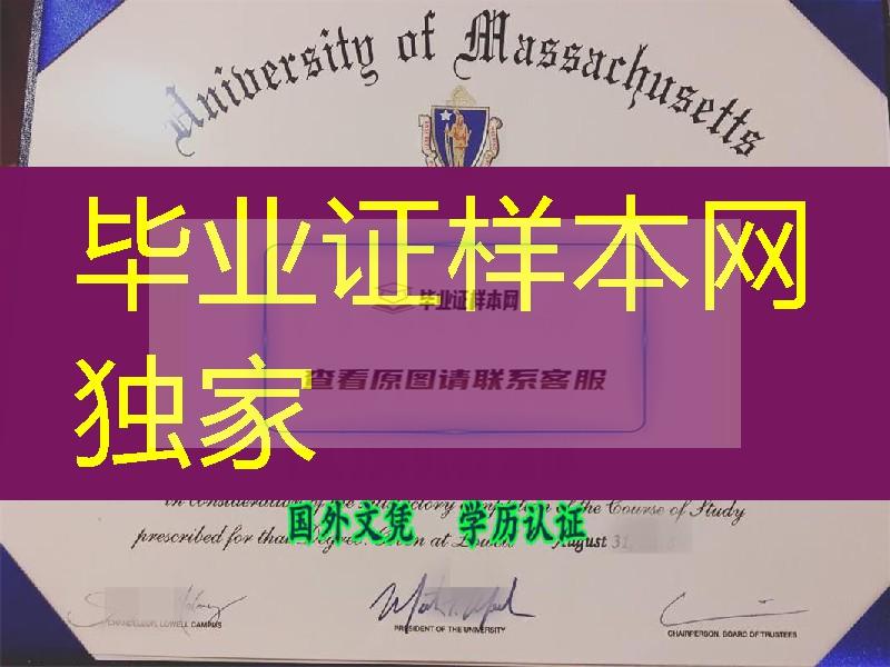 麻省大学洛威尔校区文凭毕业证，University of Massachusetts Lowell diploma麻省大学学位证书