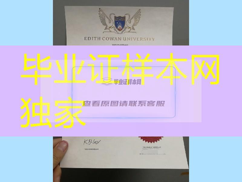 edith cowan university diploma certificate，澳洲埃迪斯科文大学毕业证烫金实拍