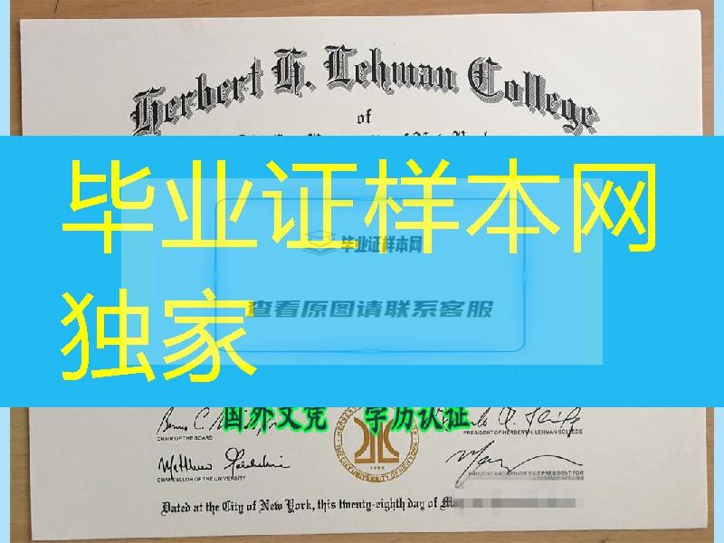 纽约城市大学赫伯特莱曼学院毕业证书，CUNY - Herbert H. Lehman College diploma degree