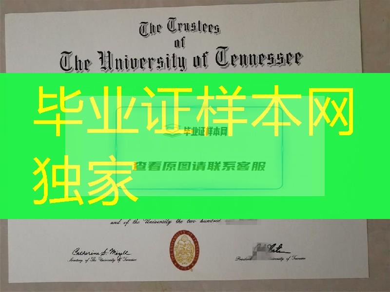 美国田纳西大学毕业证，University of Tennessee diploma degree